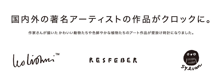 RESFEBER レースフェーベル ウォールクロック / 壁掛け時計『garden