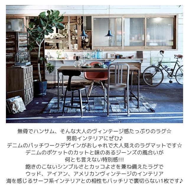 ASPLUND ラグマット パッチワーク デニム生地 ビンテージ 西海岸風 楽天市場】完売 デニム ラグ 西海岸 ブルックリン スタイル