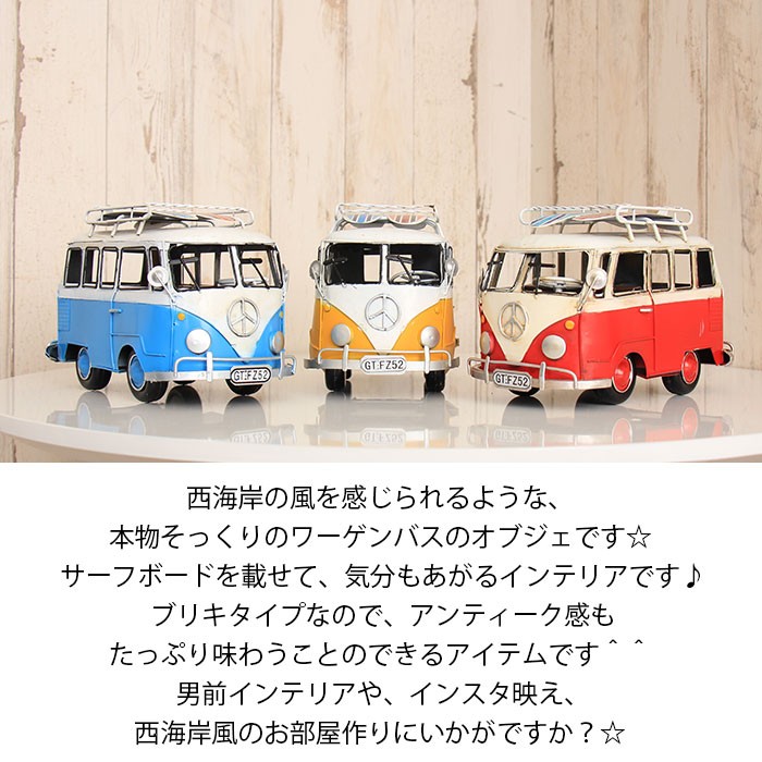 西海岸風 サーフ ワーゲンバス ティッシュケース オブジェ 置物 インテリア 西海岸風 サーフ ワーゲンバス ティッシュケース オブジェ 置物