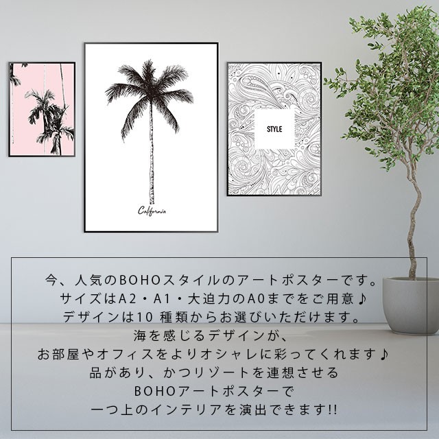 A1 BOHO アートポスター インテリア 北欧 西海岸 ビッグ 特大