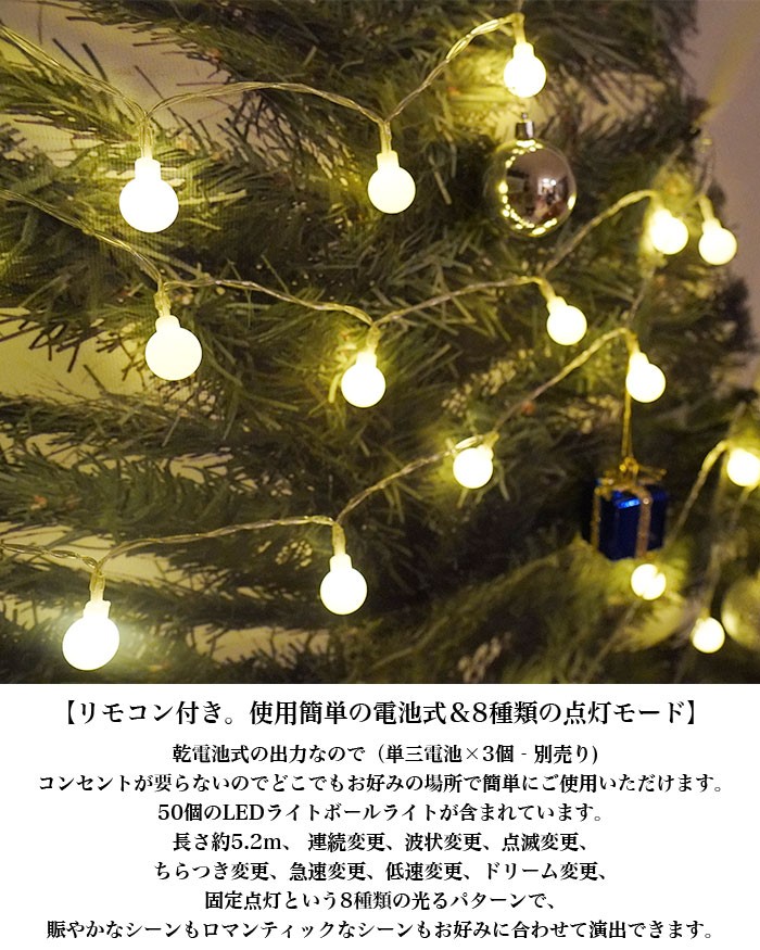 LED ガーランド 50球 リモコン付き イルミネーション 屋外用 屋内用