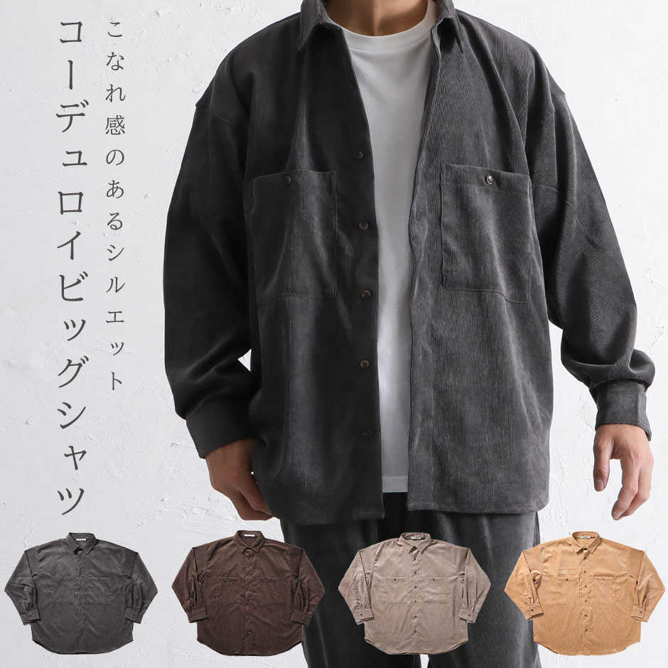 福袋対象 コーデュロイ メンズ ジャケット 大きめ シャツ ビッグシルエット メンズジャケット 秋冬 オーバーサイズ スケーター 韓国 カジュアル M便不可 Ab G2710 4u Clothing 通販 Yahoo ショッピング