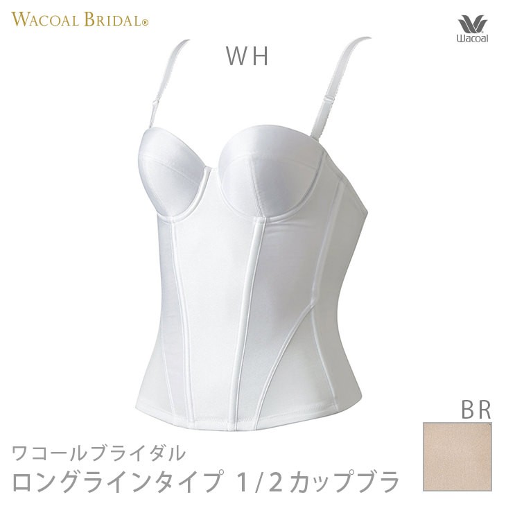 ワコールブライダル Wacoal Bridal ロングブラジャー BUA670