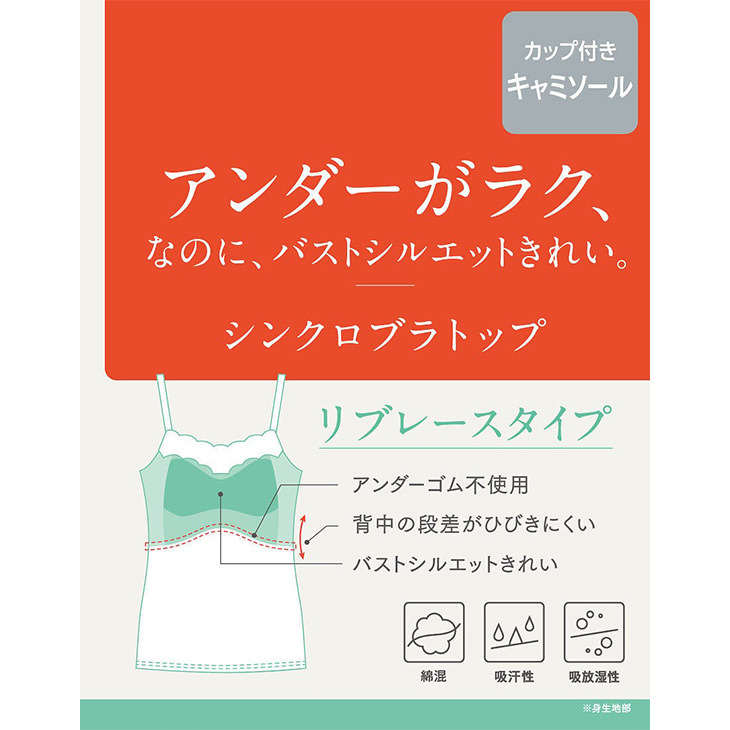 Wing ワコール Wacoal ウイング 綿混リブ シンクロブラトップ 胸元高め