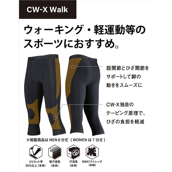 CW-X ワコール CWX Walk ウォーク 着圧 セミロング タイツ レディース