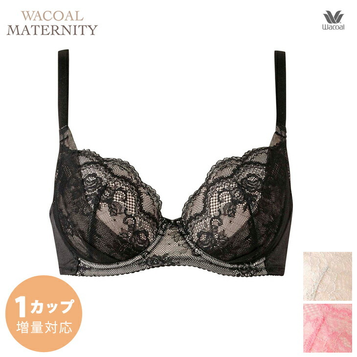 Wacoal MATERNITY ブラジャーショーツD75L MBR455 Wacoal - Wacoal MATERNITY ブラジャーショーツD75L MBR455の