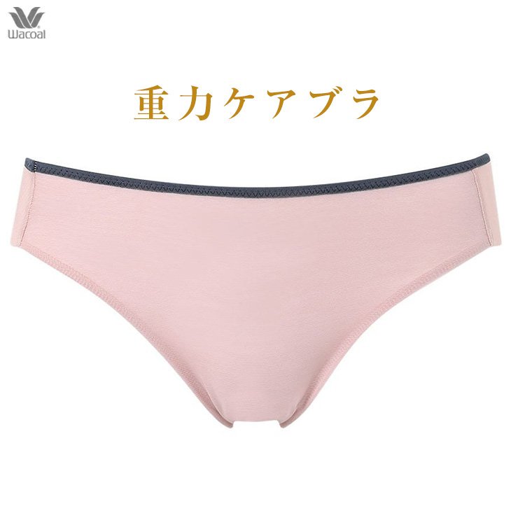WACOAL（ワコール） 重力ケアブラ バストケアブラ ペアショーツ