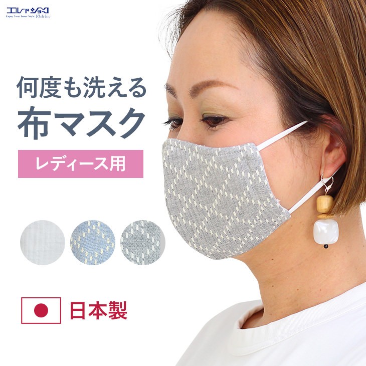 日本製 洗える布マスク レディースマスク 女性用マスク おしゃれ 抗菌防臭 ムレにくい コットン リバーシブル ワンコインセール 27nds002 エルドシック Yahoo 店 通販 Yahoo ショッピング
