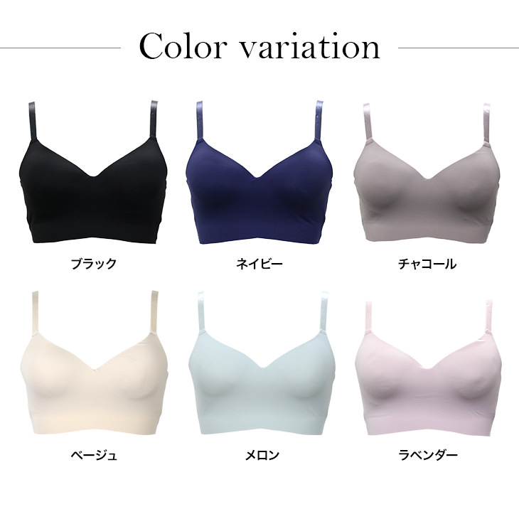 丸まりにくい しっとりなめらか 新感覚 ブラジャー ノンワイヤー