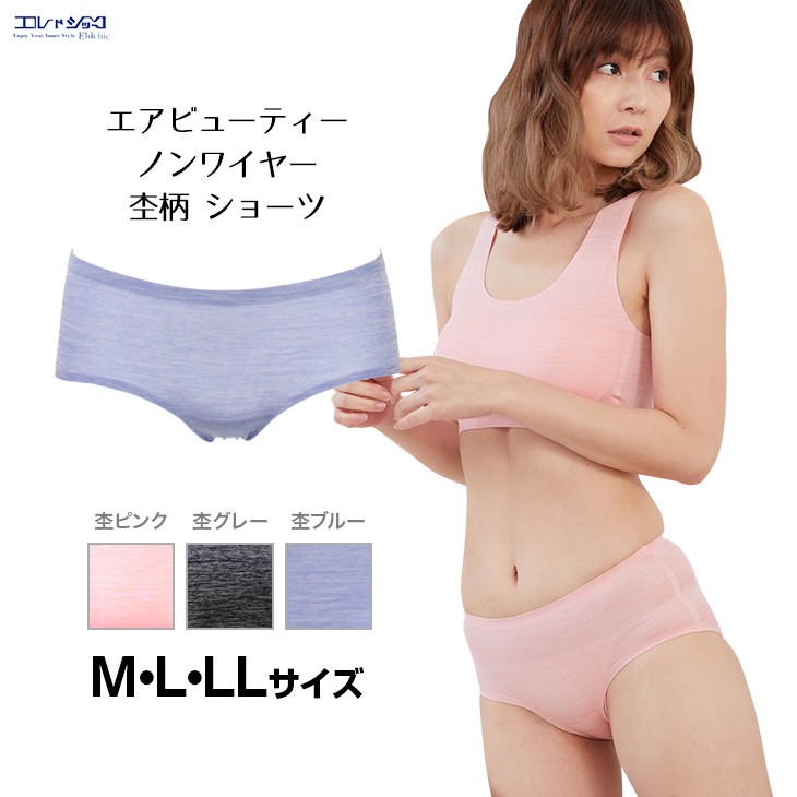 エアビューティー ペアショーツ スタンダード 杢柄 吸汗速乾