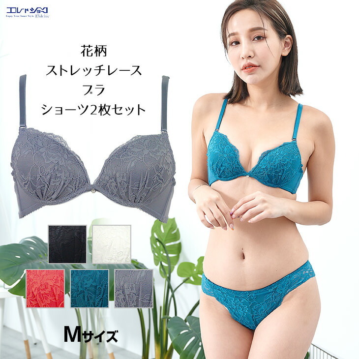 新版 在庫一掃SALE】 50%OFF ストレッチレース ブラ＆ショーツ2枚 下着・アンダーウェア