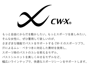 CWX CW-X レディース スポーツブラ ランニング フィットネス ジョギング スポーツ 運動 スポブラ ゴルフ HTY168