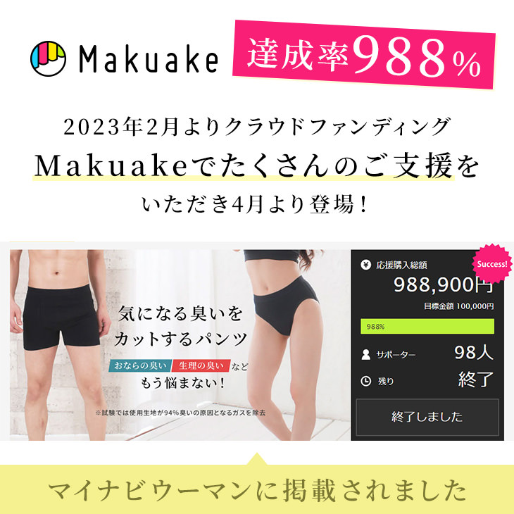 おなら消臭パンツ 消臭パンツ 消臭下着 消臭ショーツ フェムテック フェムケア レディース 女性用 過敏性腸症候群 IBS ガス型  気になる臭いを94%以上カット