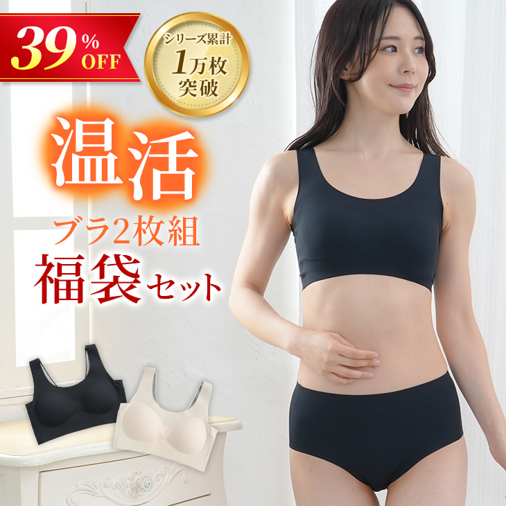 数量限定】 リカバリーナイトブラ 福袋 ブラ2枚セット 温活 ノン 