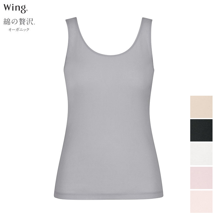ワコール Wacoal Wing ウイング 下着 肌着 綿の贅沢 オーガニック ノースリーブ インナー 吸汗速乾性 通気性 抗菌防臭性 快適性 サステナブル リサイクル 汗取り付き