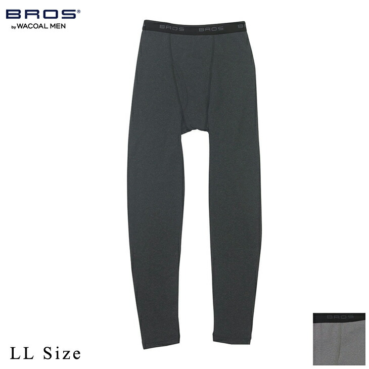 ワコール Wacoal ブロス BROS メンズ 下着 男性用 メンズボトムス 前開き・ひざ下丈（前開き） GS6221 ll 吸湿発熱インナー 消臭性 ストレッチ素材 通気性 ステテコ リラクシングウェア 股引 ももひき