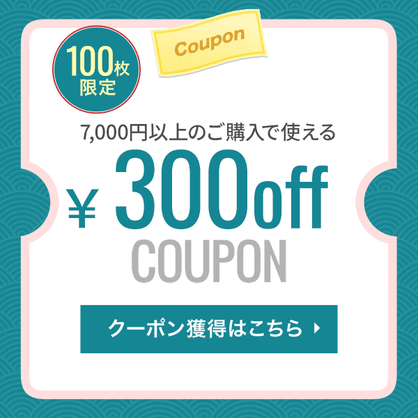 インナー通販エルドシックの「ゾロ目の日曜日連動 7000円以上で300円OFFクーポン」のクーポン