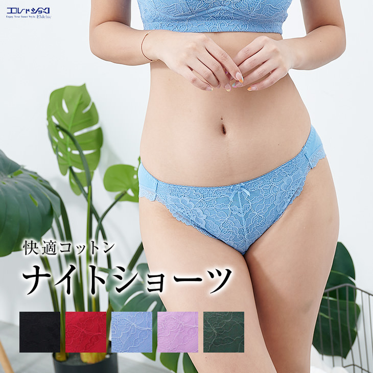 お尻をやさしく包み込む ナイトフィットショーツ 美尻 ヒップメイク スタンダード ノーマル コットン レース パンティ パンツ 下着 レディース :  el011ss : インナー通販エルドシック - 通販 - Yahoo!ショッピング