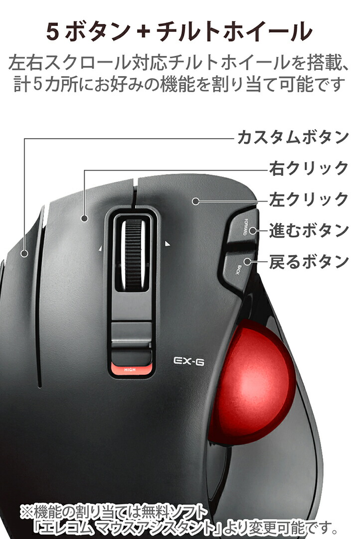 ワイヤレストラックボール(左手・親指操作タイプ) | エレコム ワイヤレストラックボール(左手・親指操作タイプ) | エレコム