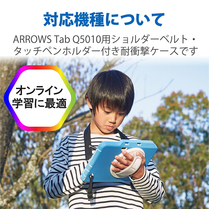 ARROWS Tab Q5010/シリコンケース/ハンドベルト付/スタンド付