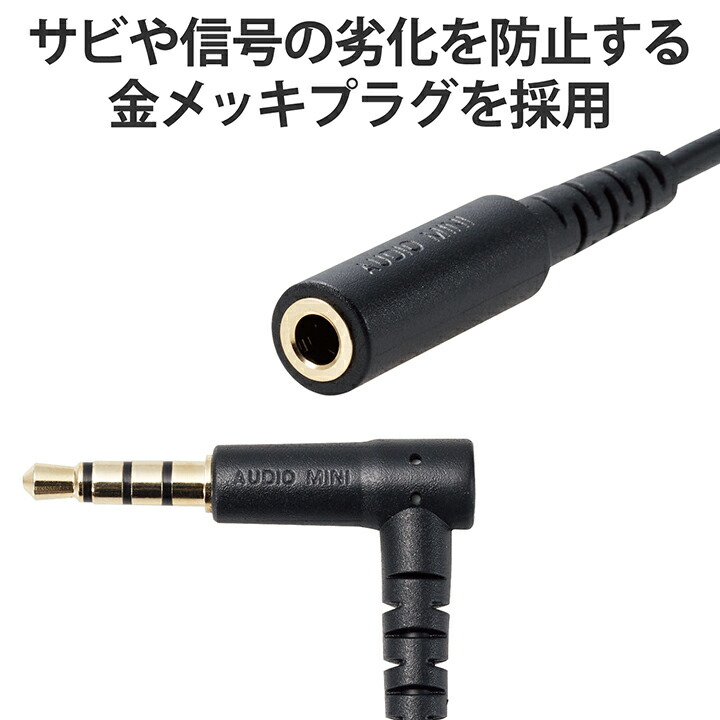 ELECOM（エレコム） ヘッドホン・イヤホン用 マイク対応 延長コード