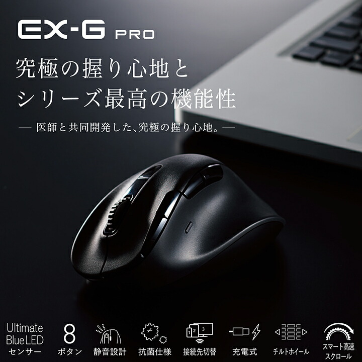 エレコム Bluetooth5.0 /無線 マウス EX-G PRO 8ボタン Lサイズ 静音 