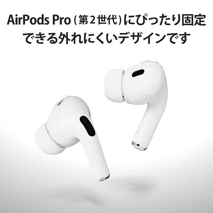 エレコム AirPods Pro 用 イヤホンカバー エアポッズ プロ アクセサリ