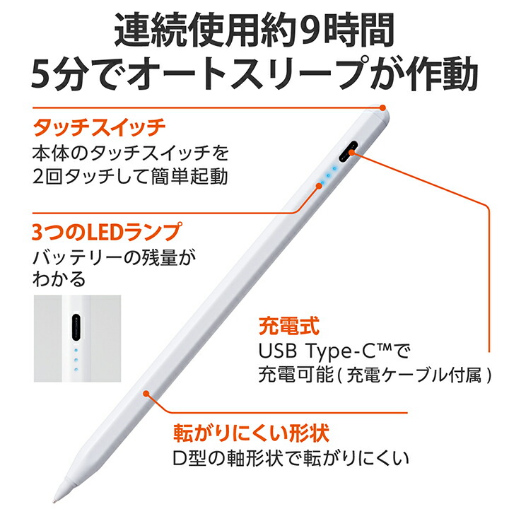 ELECOM（エレコム） iPad 用 タッチペン 充電式 スタイラス アイパッド
