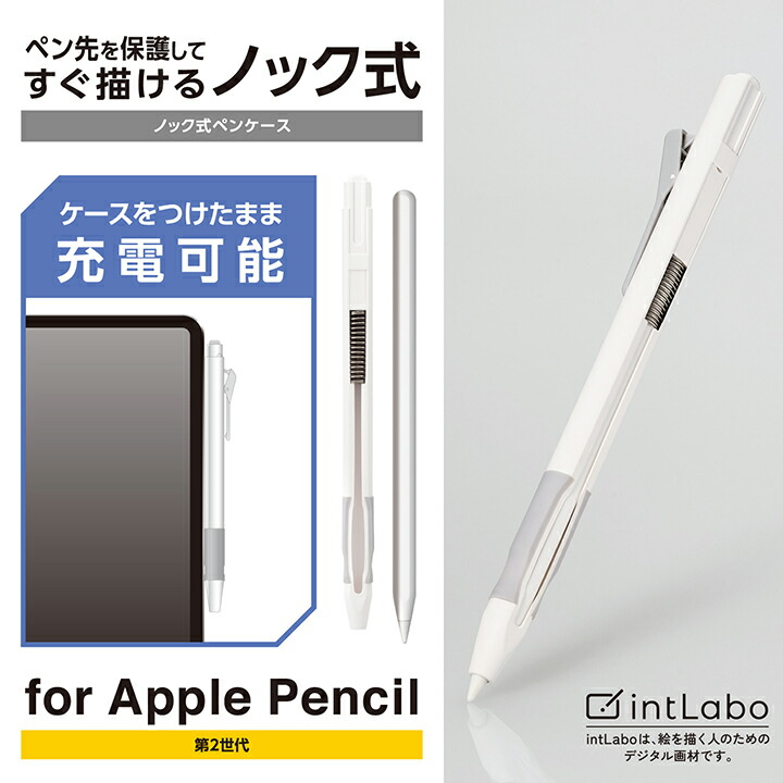 エレコム Apple Pencil 第2世代 用 ハード ケース ノック式 ラバーグリップ クリップ 付き 落下防止 ホワイト┃TB-APE2KCWH