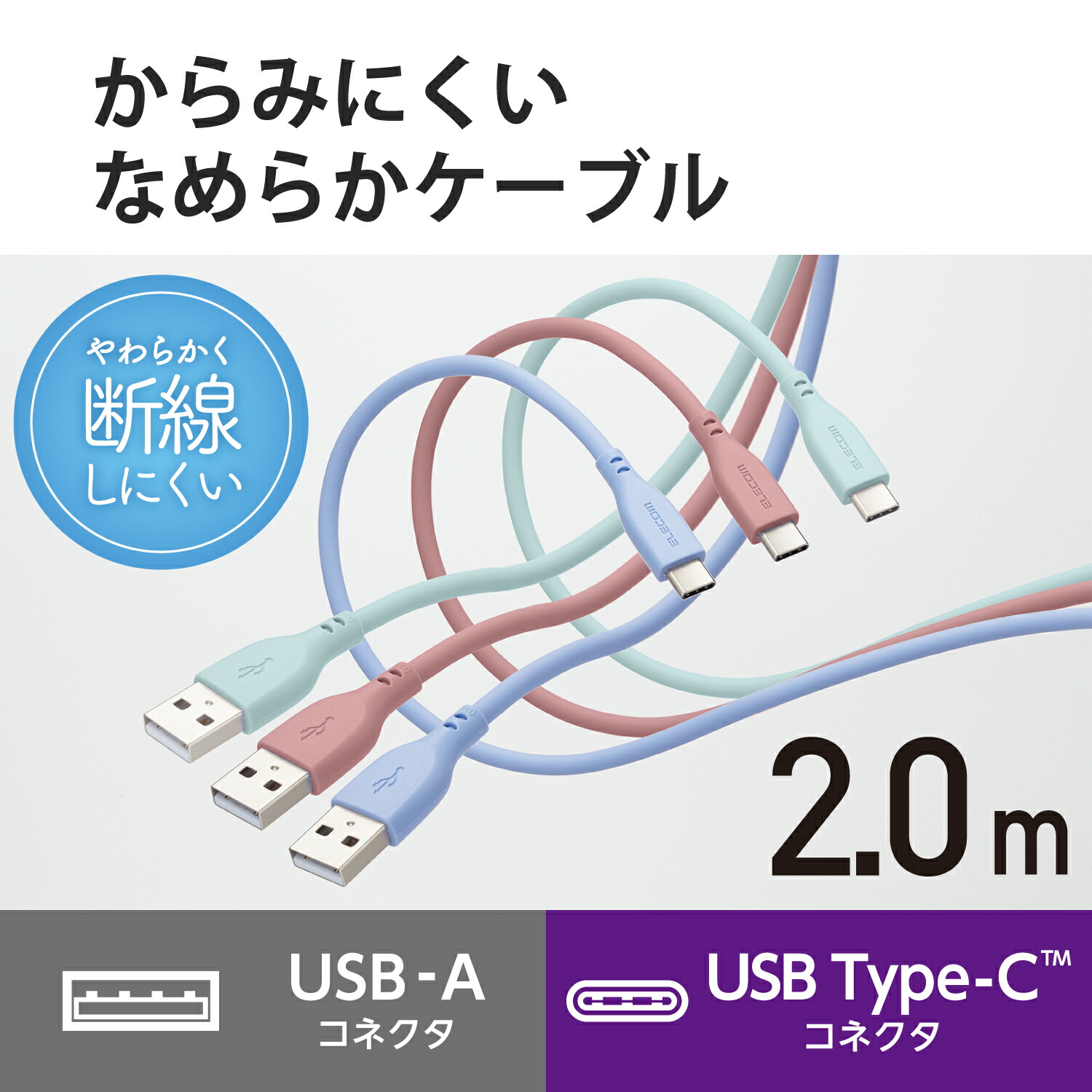 エレコム USB-A to USB Type-Cケーブル なめらか USB Type-C ケーブル