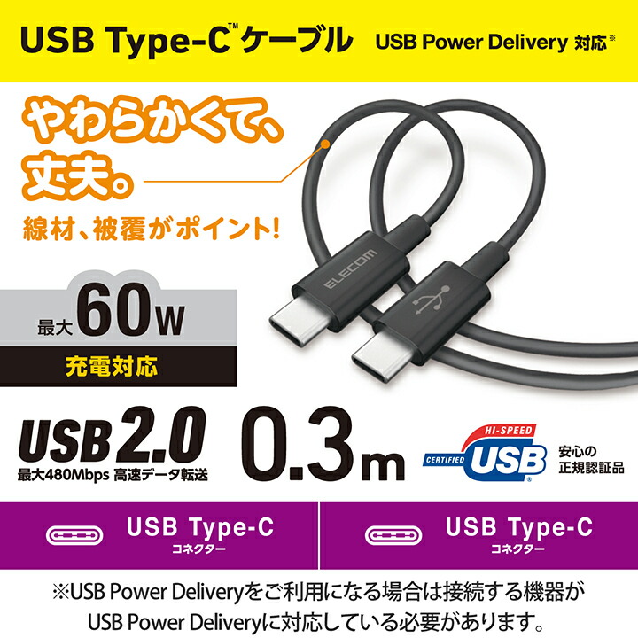 エレコム USB-C to USB Type-Cケーブル 0.3m やわらか USB Type-C