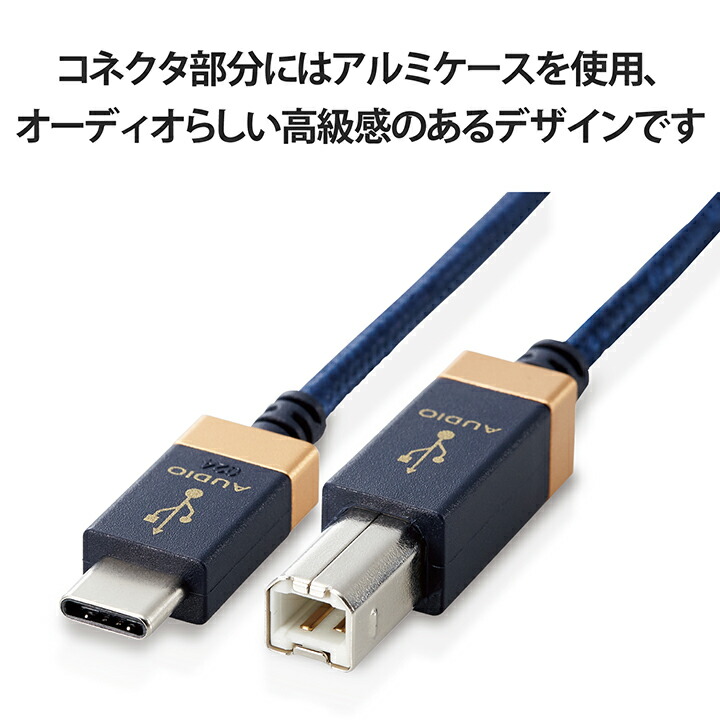 エレコム オーディオケーブル C-B AVケーブル 音楽伝送 USB2.0 Standard-B to USB Type-C(TM) USB2.0  タイプC 1m ネイビー┃DH-CB10