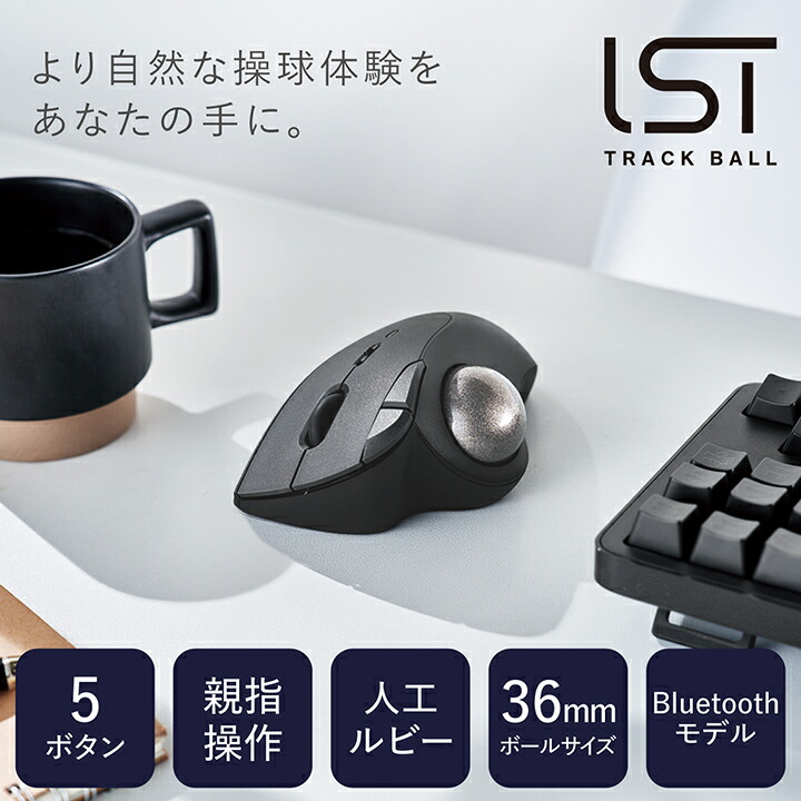 ELECOM（エレコム） トラックボール マウス Bluetooth 5.0 36mmボール