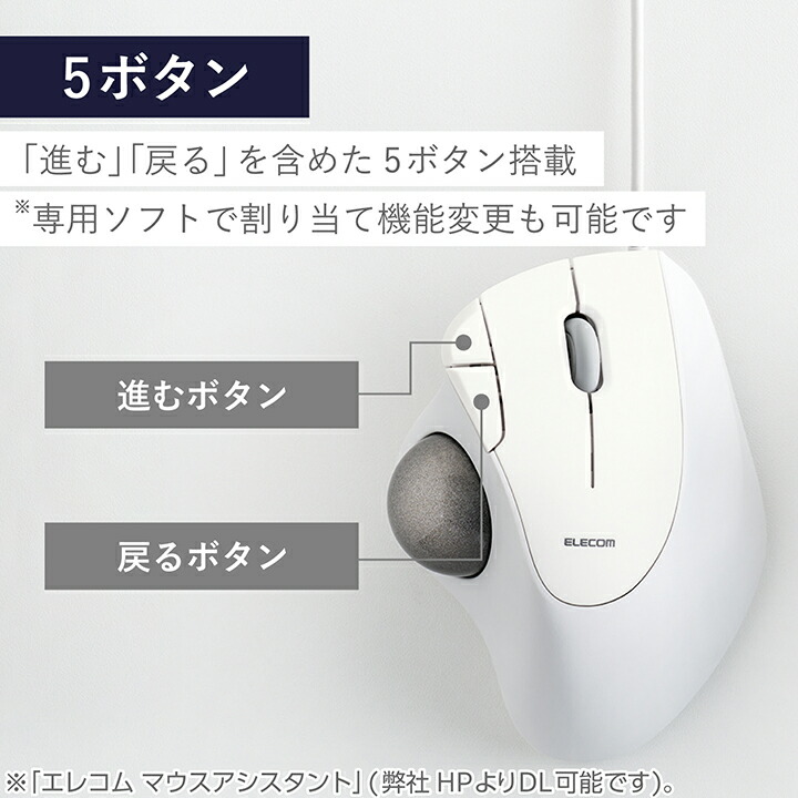 エレコム トラックボール マウス 有線 36mmボール 親指 5ボタン IST ベアリング支持 ホワイト┃M-IT11URWH