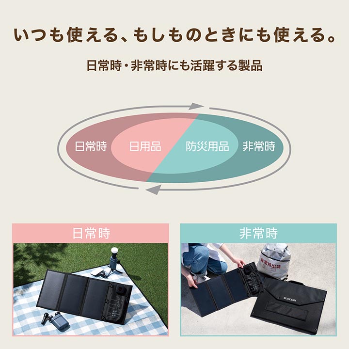 ELECOM（エレコム） ソーラー充電器 災害用 防災 モバイルソーラー
