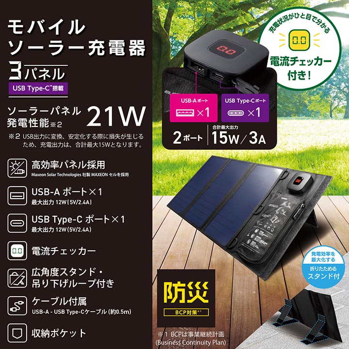 エレコム 21W モバイル ソーラー充電器 ソーラー パネル ソーラー