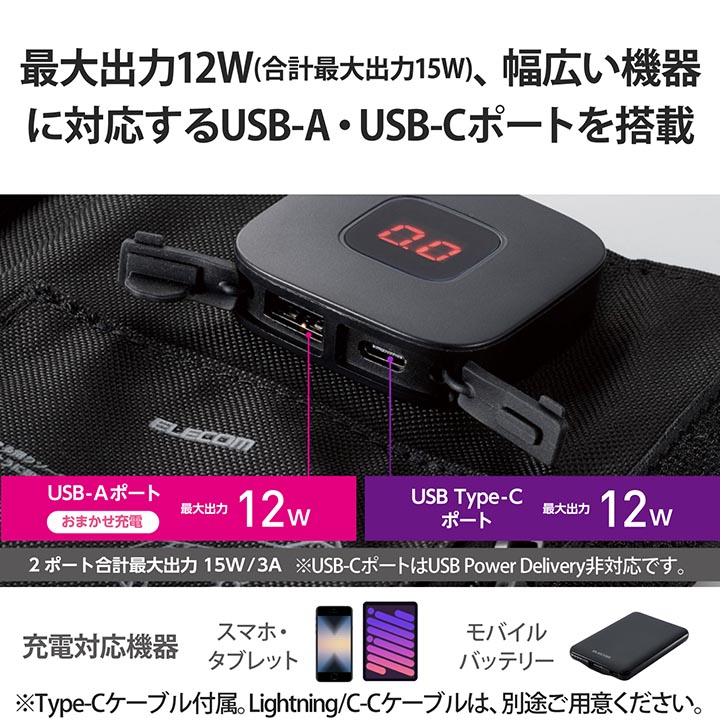 ELECOM（エレコム） ソーラー充電器 災害用 防災 モバイルソーラー