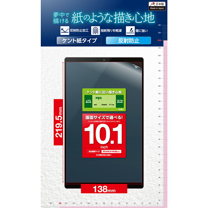 ELECOM(エレコム) タブレット 用 汎用フィルム 10.1inch 紙心地 反射 ELECOM(エレコム) タブレット 用 汎用フィルム 10.1inch 紙心地 反射