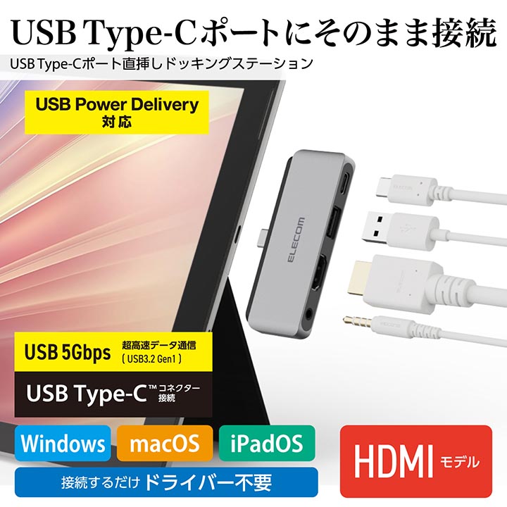 エレコム USB Type-C 直挿し タイプ ドッキングステーション タイプC