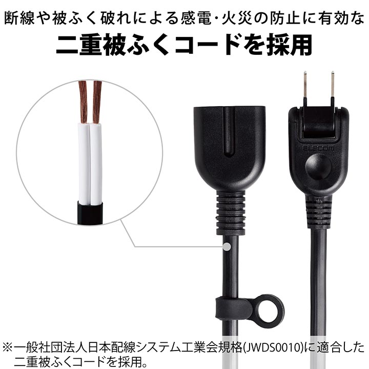 エレコム 電源タップ 1個口 電源 延長コード スタンダード ホコリ防止