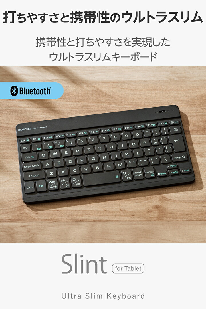 充電式Bluetooth Ultra slimキーボード “Slint” | エレコム