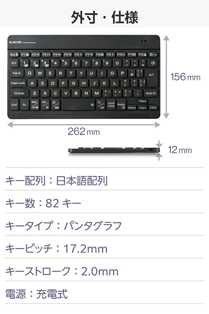 充電式Bluetooth Ultra slimキーボード “Slint” | エレコムダイレクト