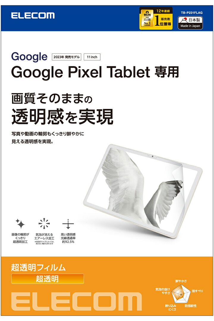 ELECOM（エレコム） Google Pixel Tablet 用 フィルム 超透明 グーグル