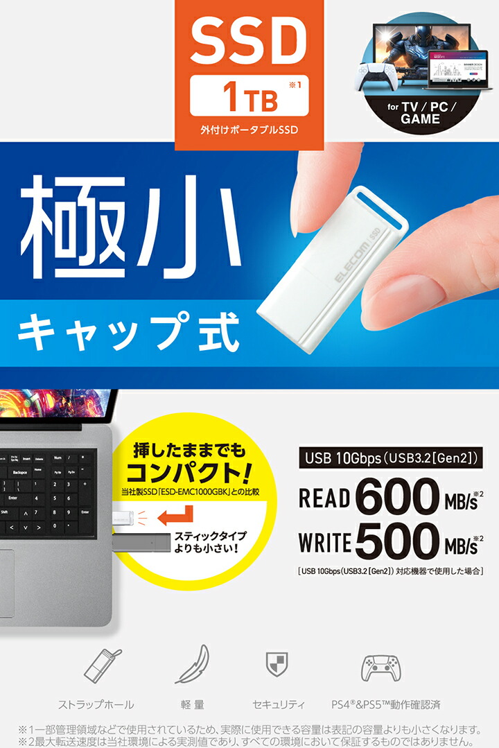ELECOM（エレコム） 外付け ポータブル SSD 小型 USBメモリ 型