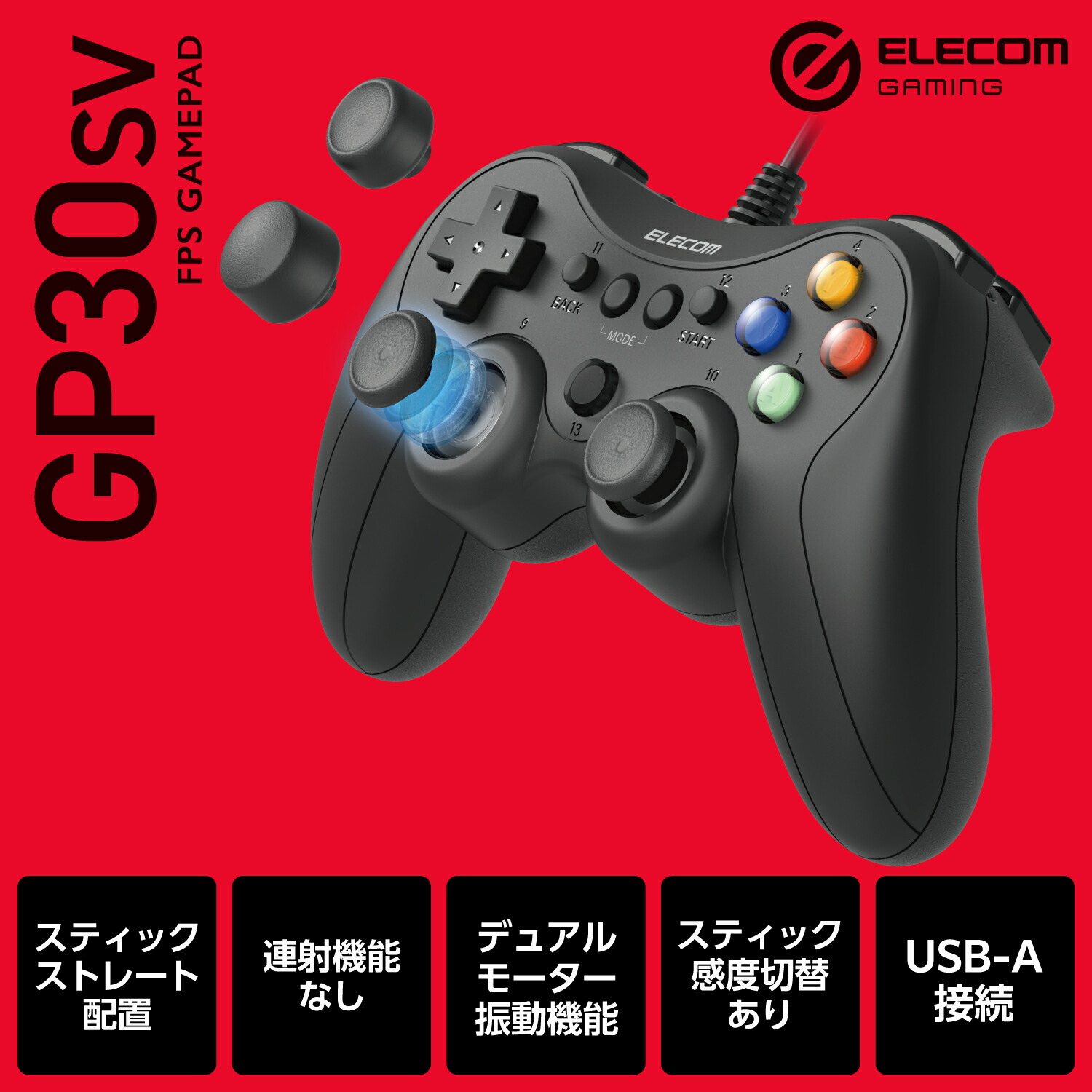 エレコム ELECOM GAMING 有線 FPS ゲームパッド GP30SV PS系配置 振動 Xinput スティックカスタマイズ対応 FPS仕様  メカニカルトリガー ブラック┃JC-GP30SVBK