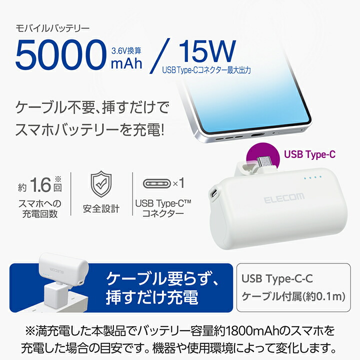 モバイルバッテリー 5000mAh Type-C ELECOM（エレコム） モバイルバッテリー 直挿しできる USB Type-C