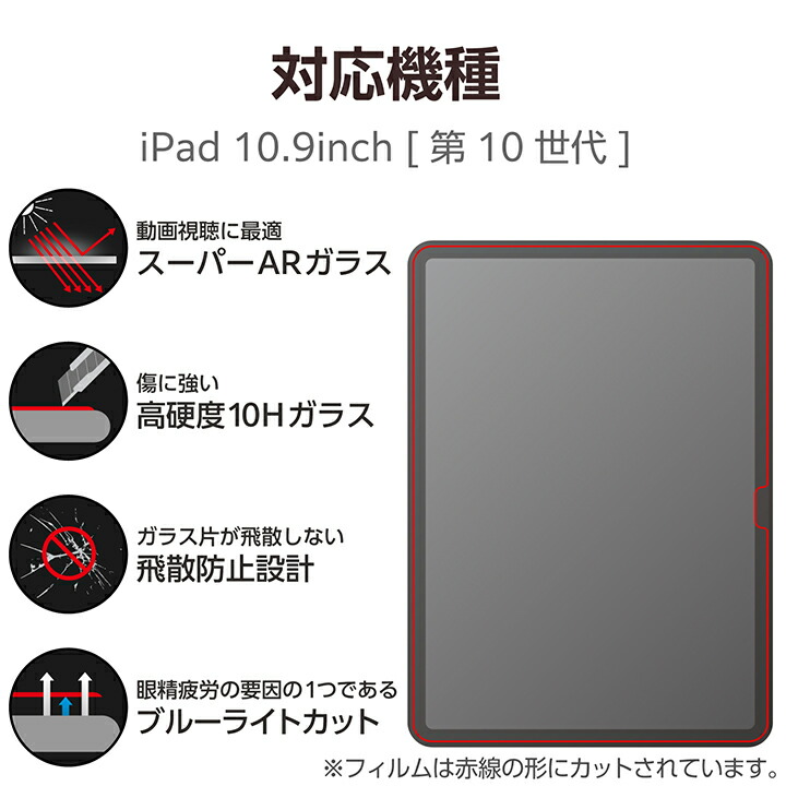 エレコム iPad 第10世代 10.9インチ対応 ガラスフィルム 動画映え 高 