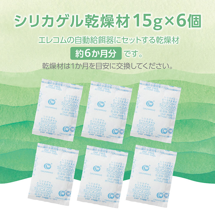 エレコム ペット用 自動給餌器用 乾燥剤 6個パック ペット用品 約15g×6個入┃PET-AFD1