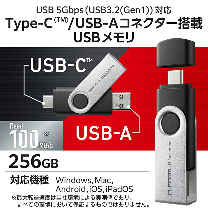 ELECOM(エレコム) USBメモリ Type-C / USB-Aコネクター対応 256GB ELECOM(エレコム) USBメモリ Type-C / USB-Aコネクター対応 256GB