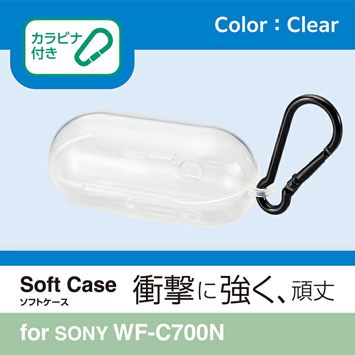 ELECOM SONY WF-C700N 対応アクセサリ ソフトケース カラビナ